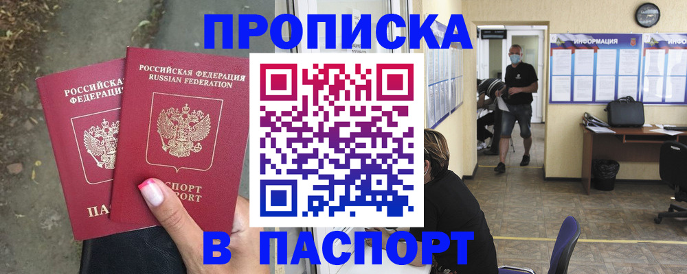 прописка от собственника в Прохладном