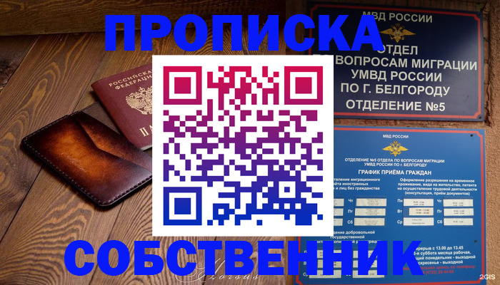 временная регистрация 2025 в Прохладном