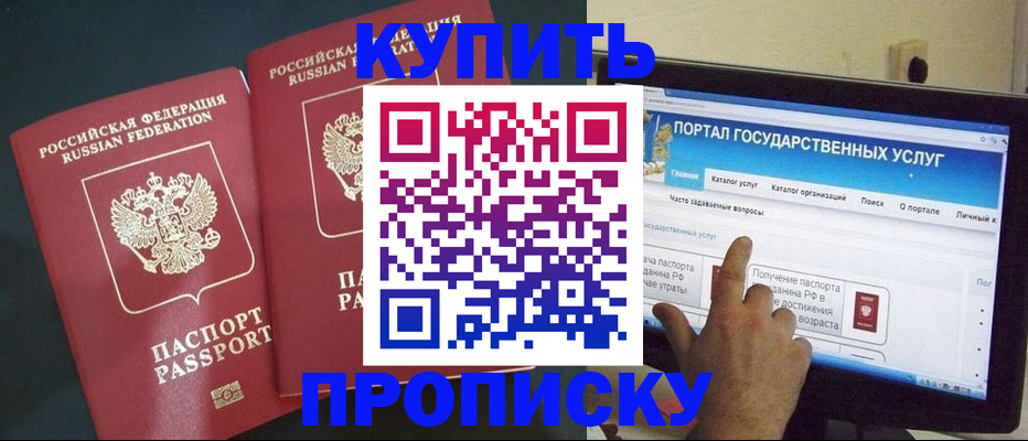 где прописаться в Прохладном